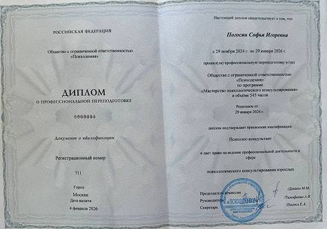 Диплом по психологии